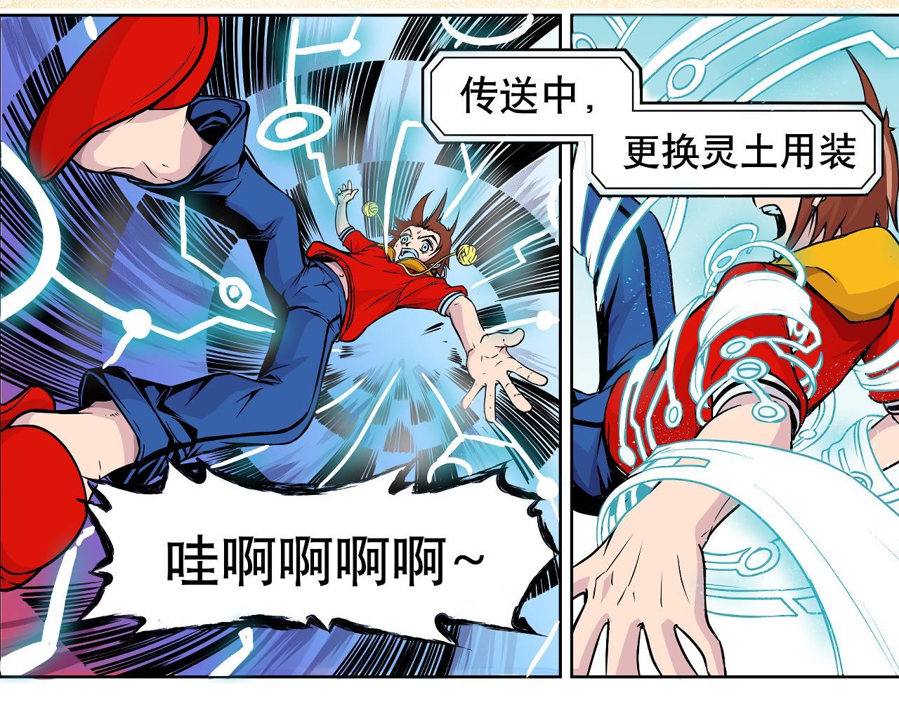 《少年山海经》005 进入灵土中 第8页