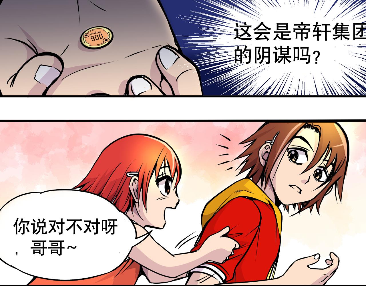 《少年山海经》005 进入灵土上 第10页