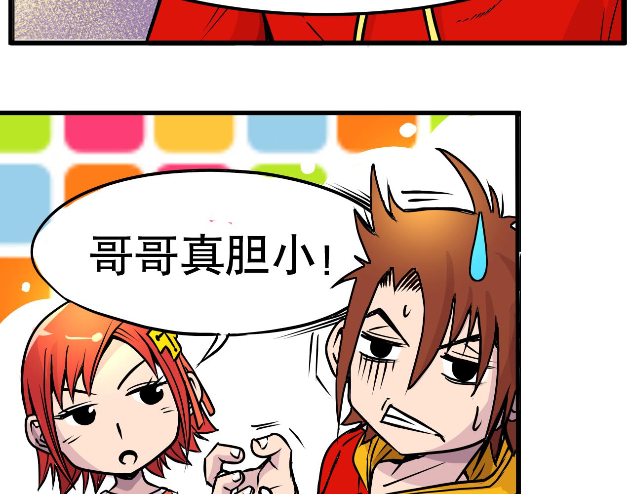 《少年山海经》005 进入灵土上 第15页