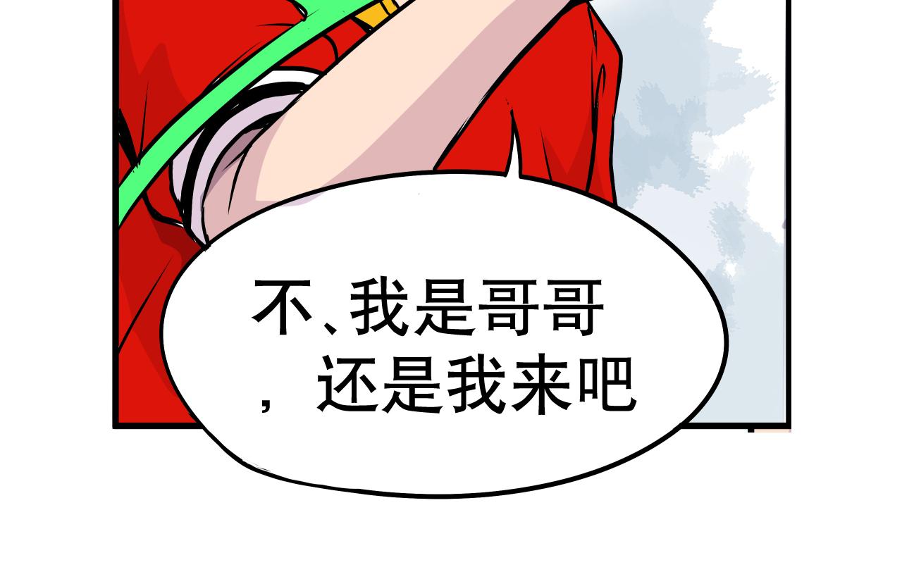 《少年山海经》005 进入灵土上 第23页