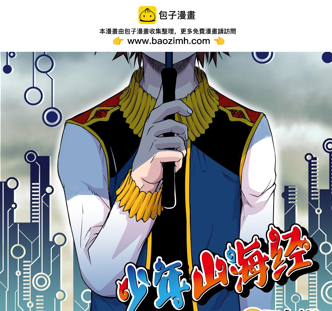 《少年山海经》005 进入灵土上 第2页