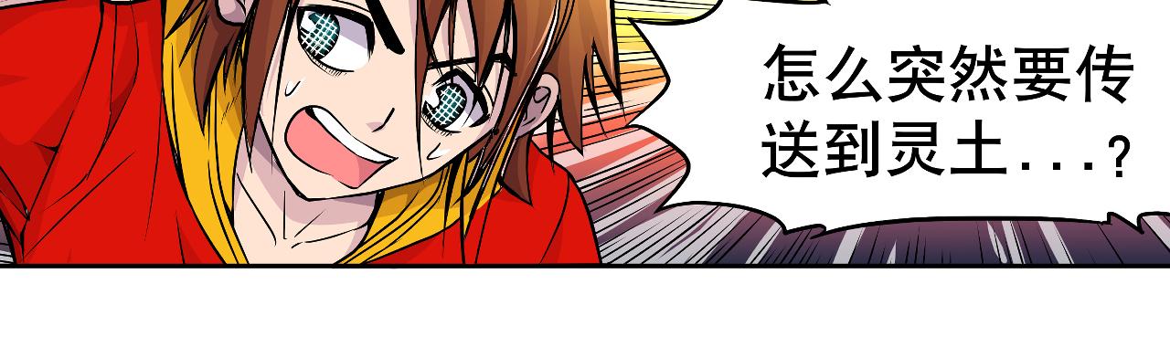 《少年山海经》005 进入灵土上 第34页