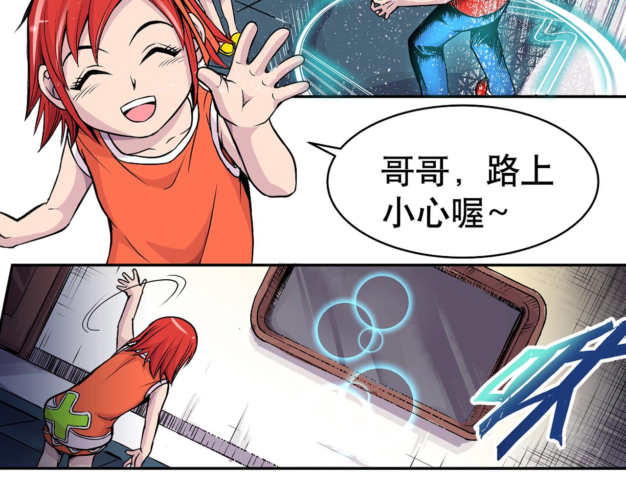《少年山海经》005 进入灵土上 第39页
