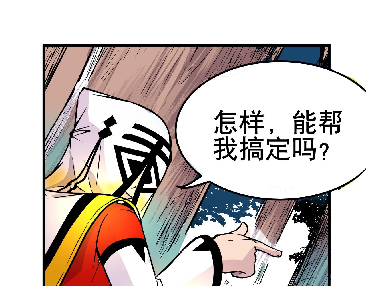 《少年山海经》005 进入灵土下 第12页