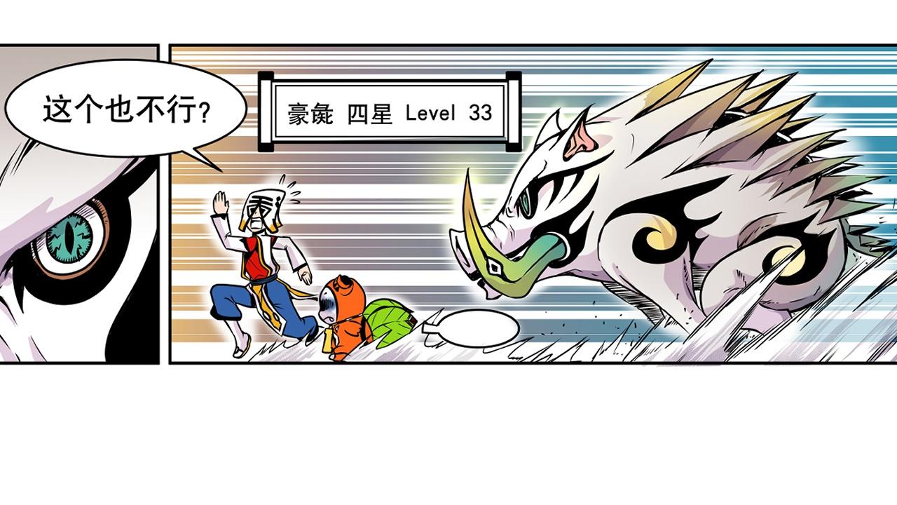 《少年山海经》005 进入灵土下 第43页