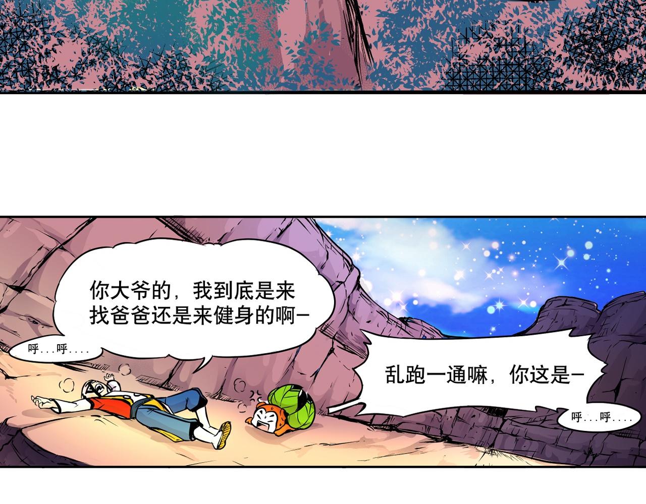 《少年山海经》005 进入灵土下 第47页