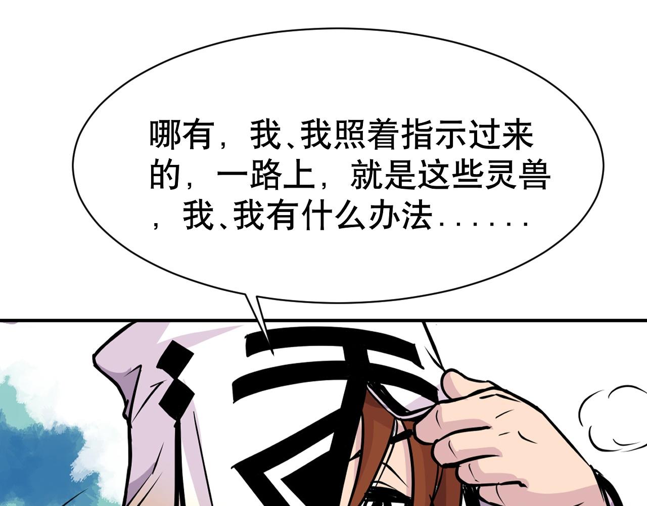 《少年山海经》005 进入灵土下 第49页
