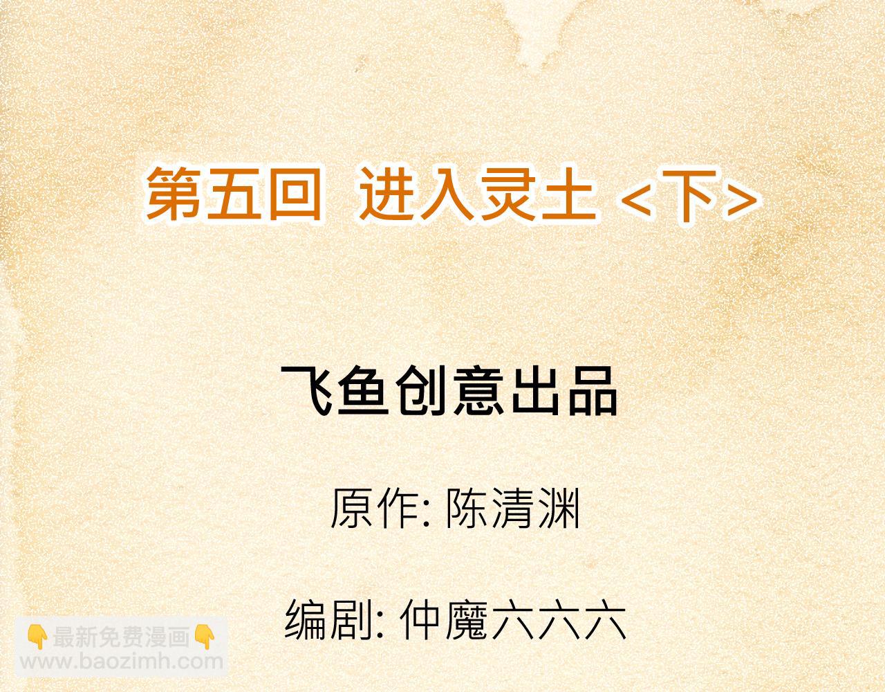 《少年山海经》005 进入灵土下 第4页