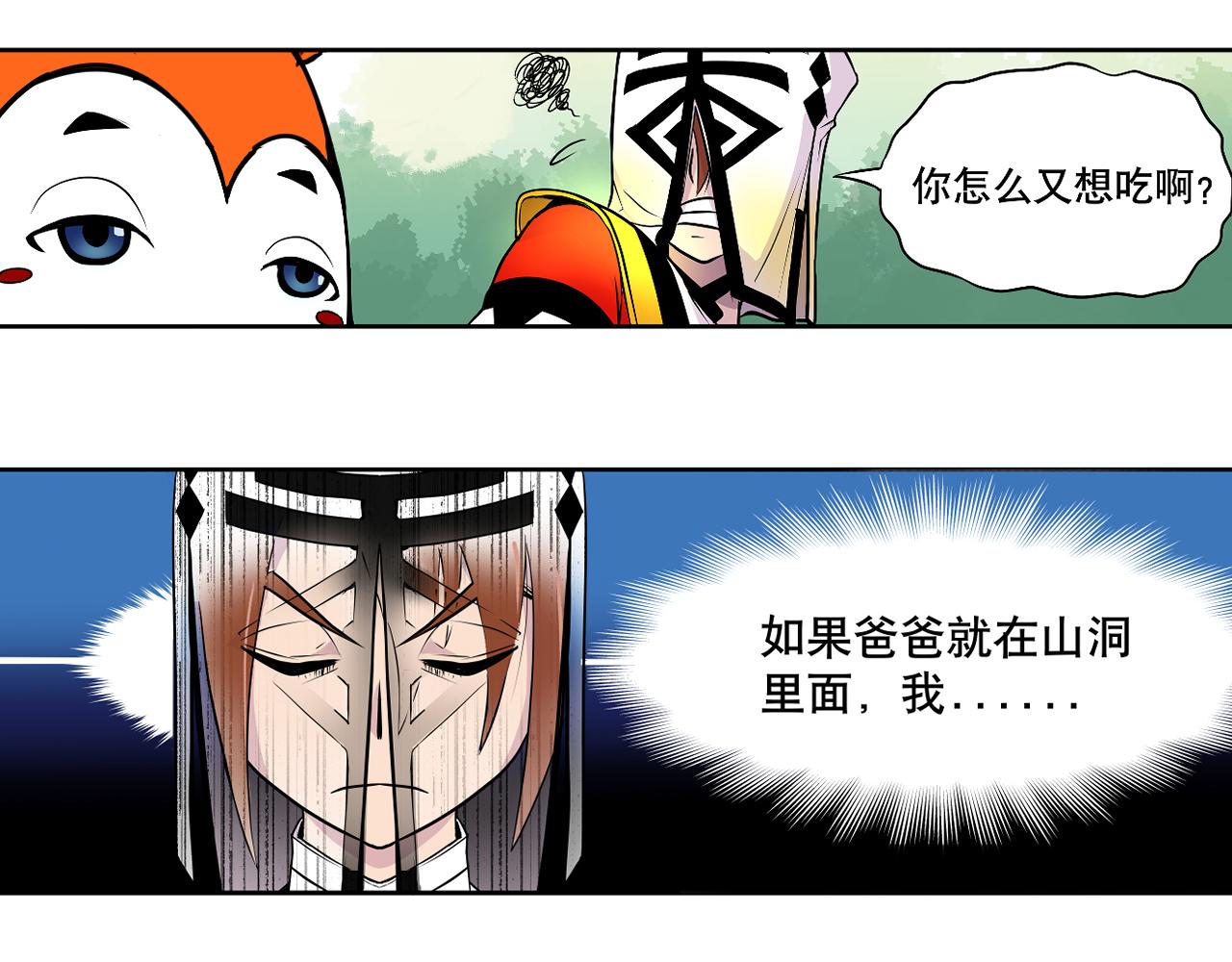 《少年山海经》006 特工来袭上 第10页