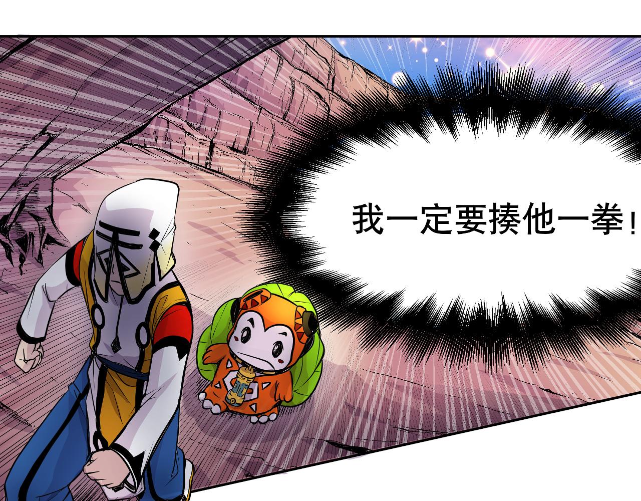 《少年山海经》006 特工来袭上 第12页