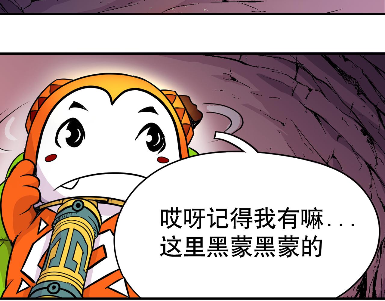 《少年山海经》006 特工来袭上 第16页