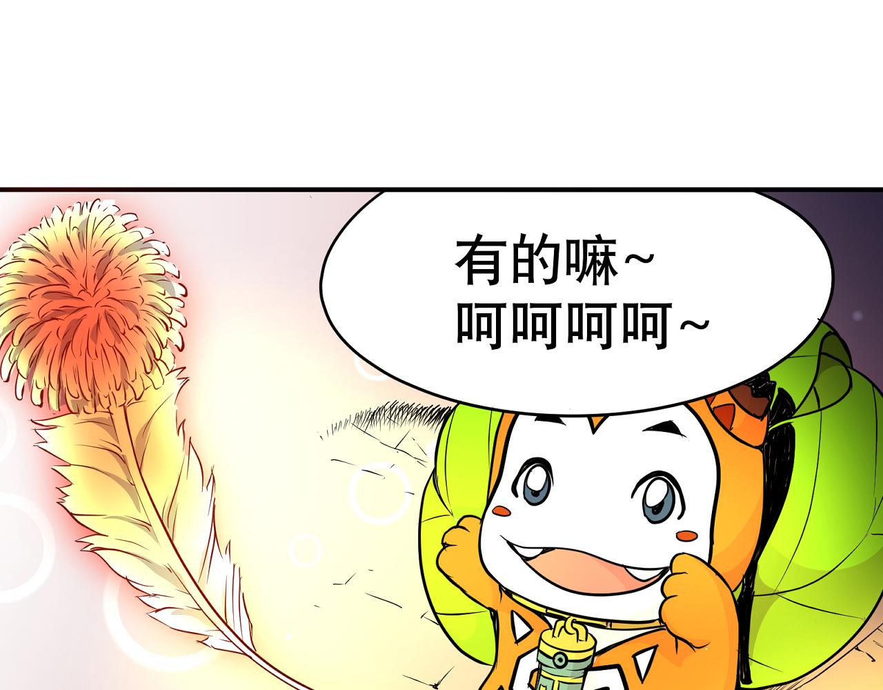 《少年山海经》006 特工来袭上 第21页