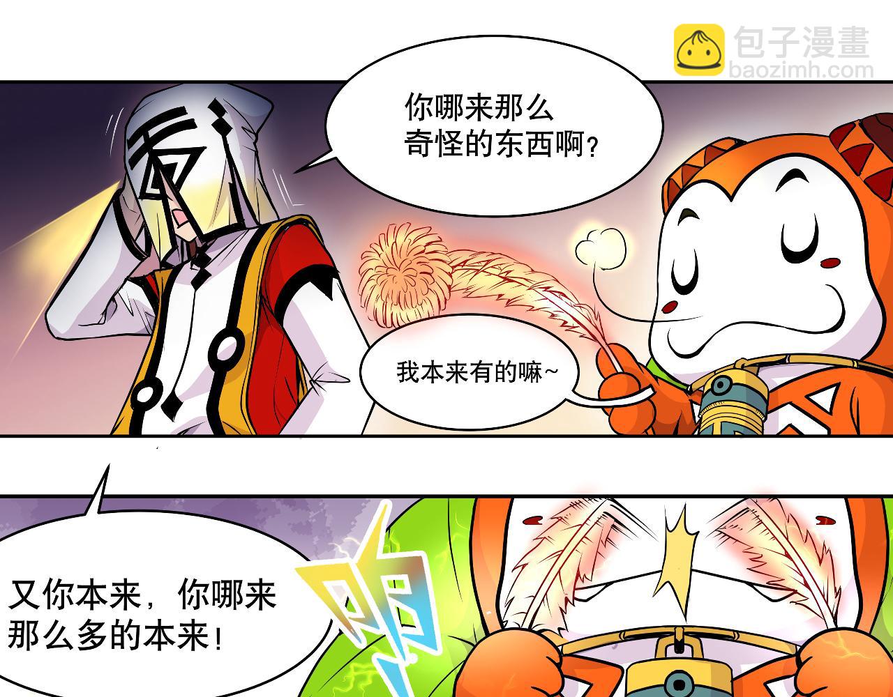 《少年山海经》006 特工来袭上 第23页