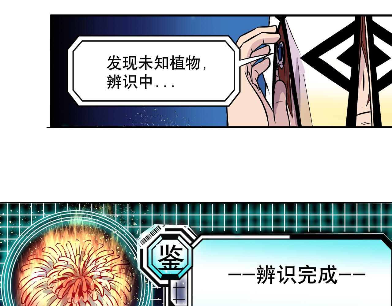 《少年山海经》006 特工来袭上 第28页
