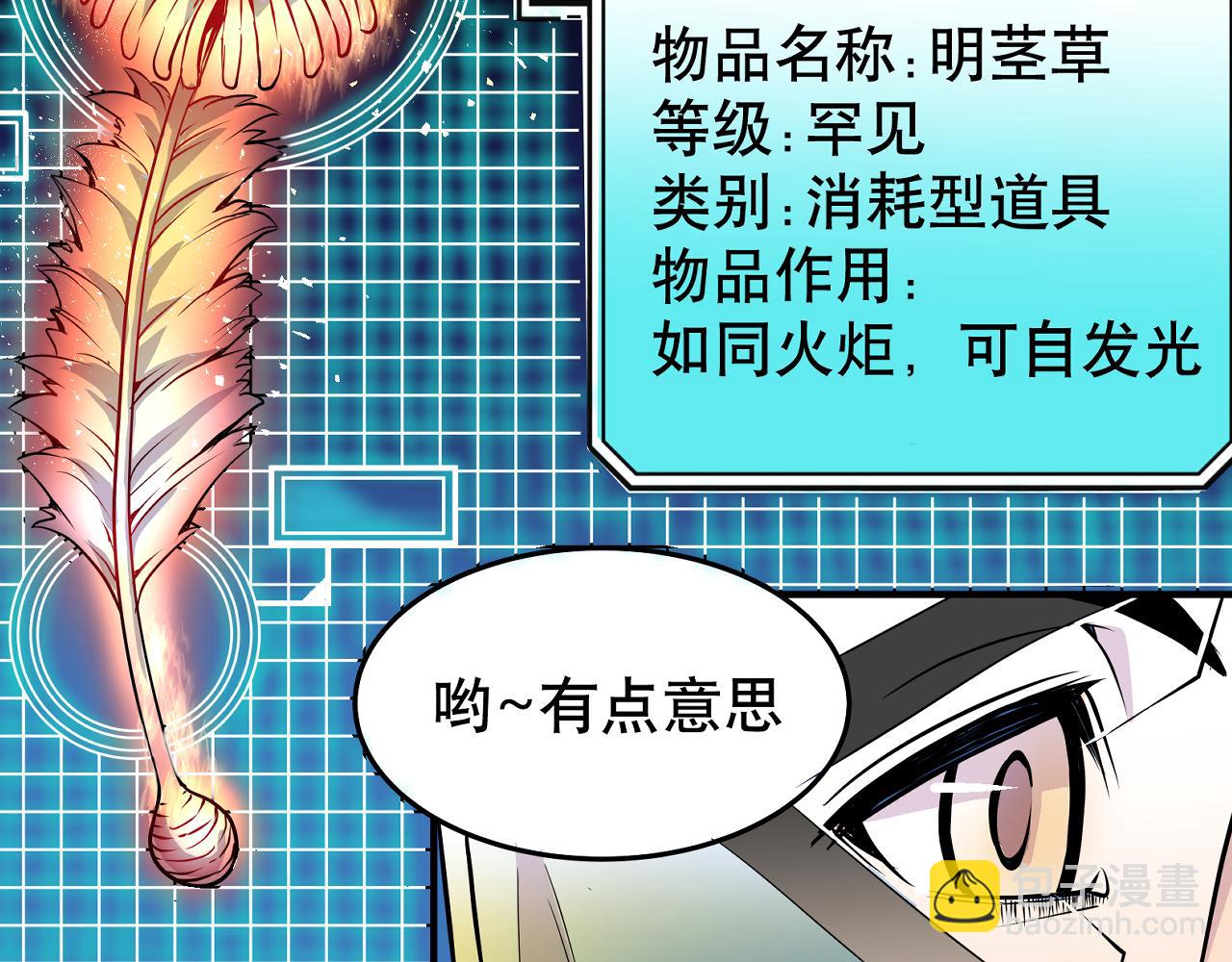 《少年山海经》006 特工来袭上 第29页