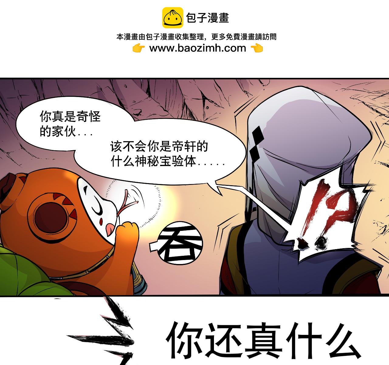 《少年山海经》006 特工来袭上 第31页