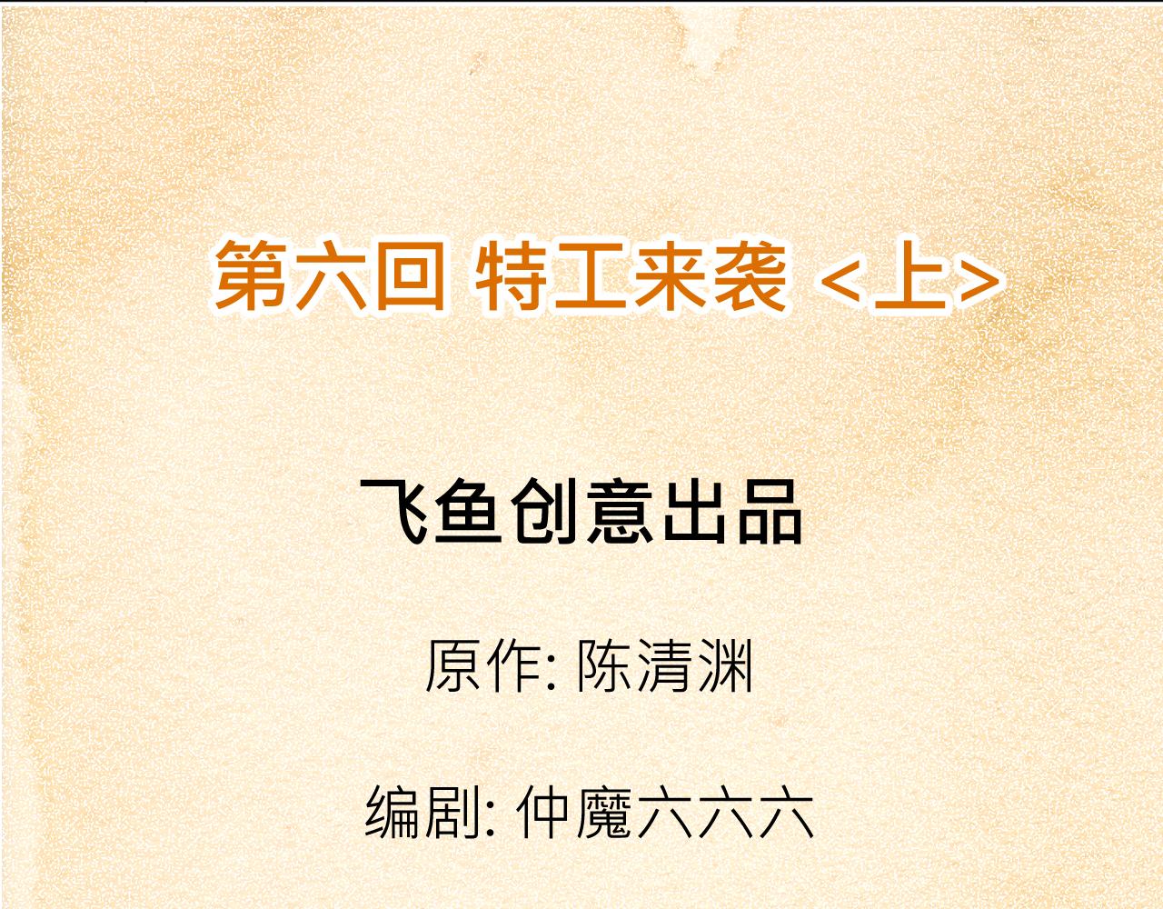 《少年山海经》006 特工来袭上 第3页