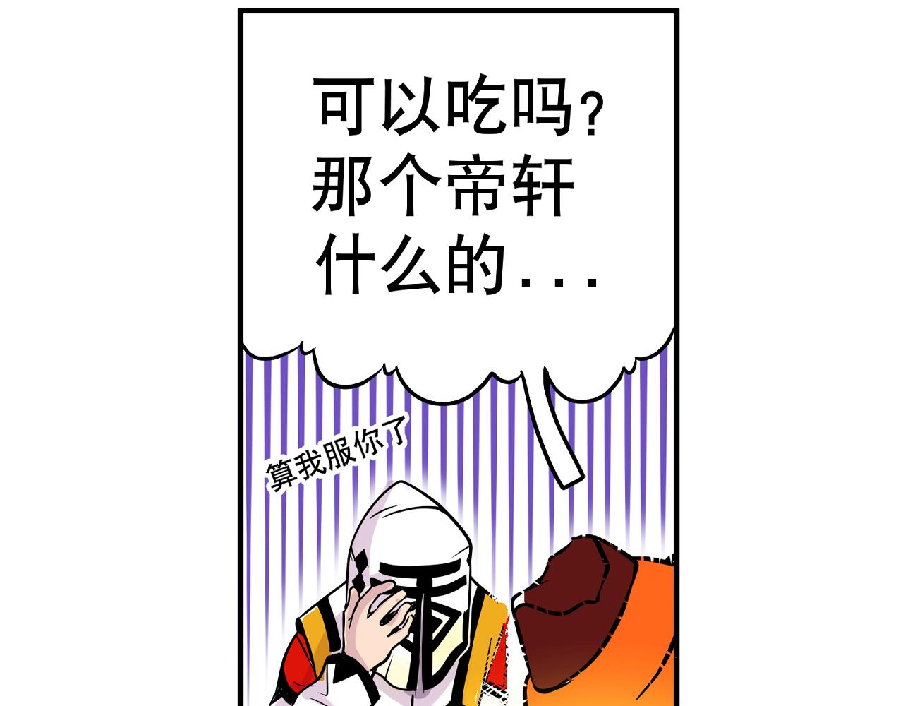 《少年山海经》006 特工来袭上 第40页