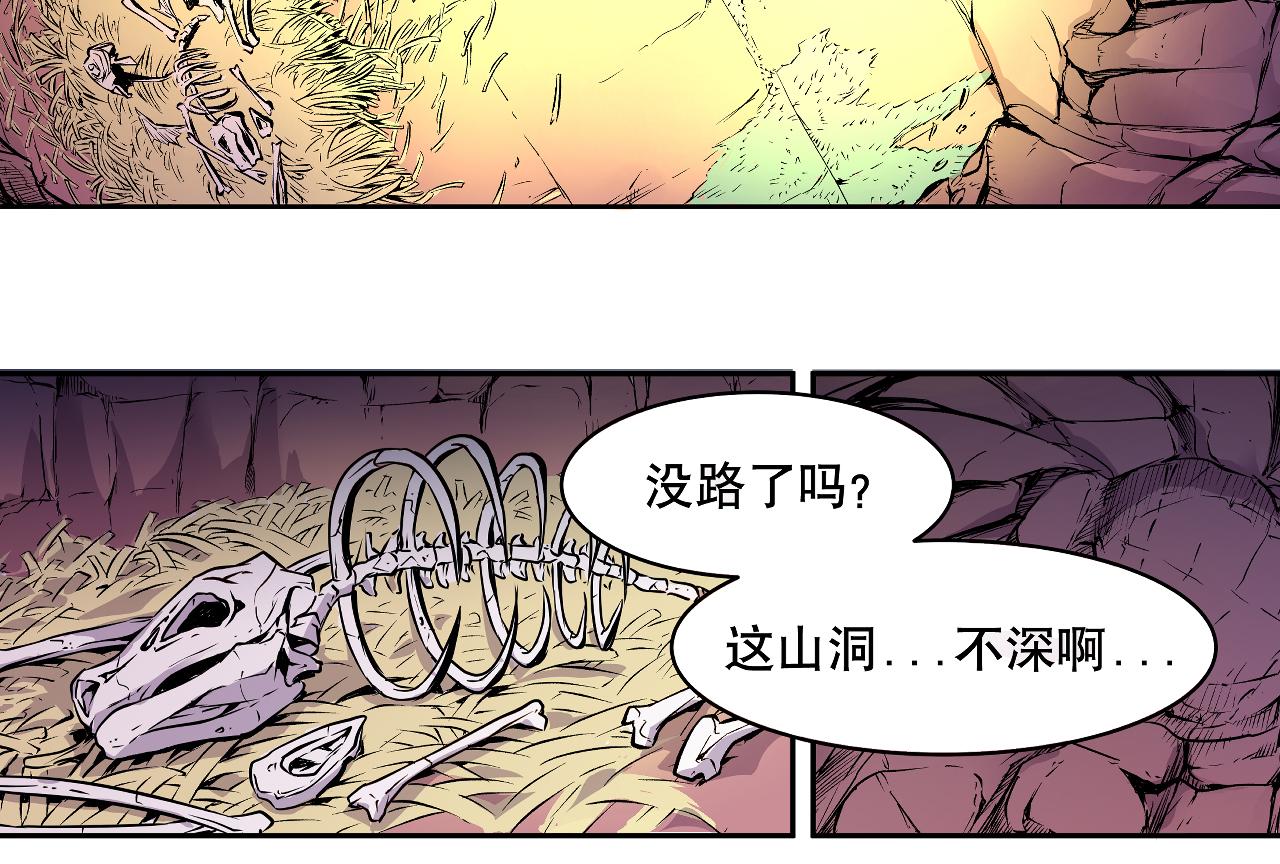 《少年山海经》006 特工来袭上 第43页