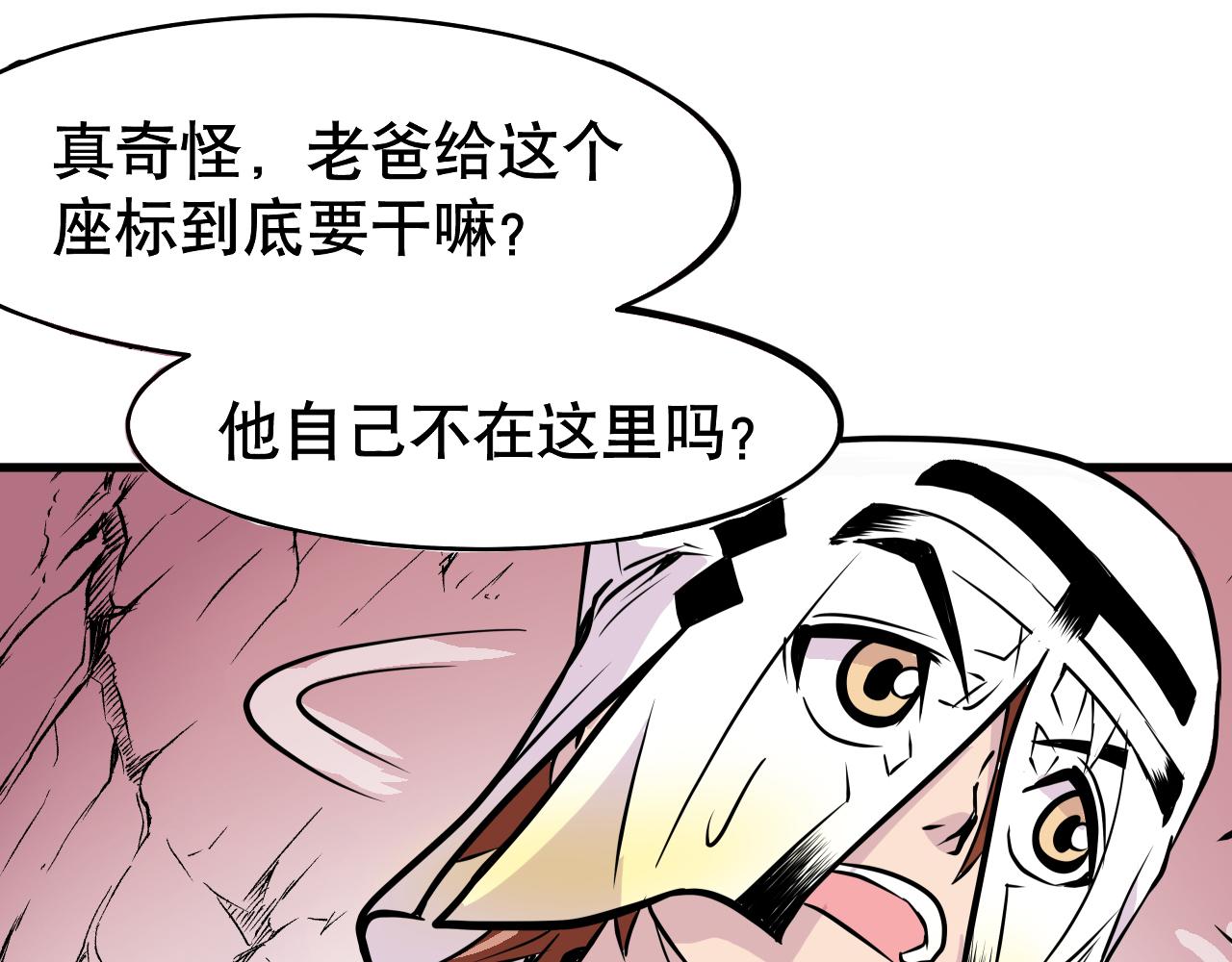 《少年山海经》006 特工来袭上 第44页