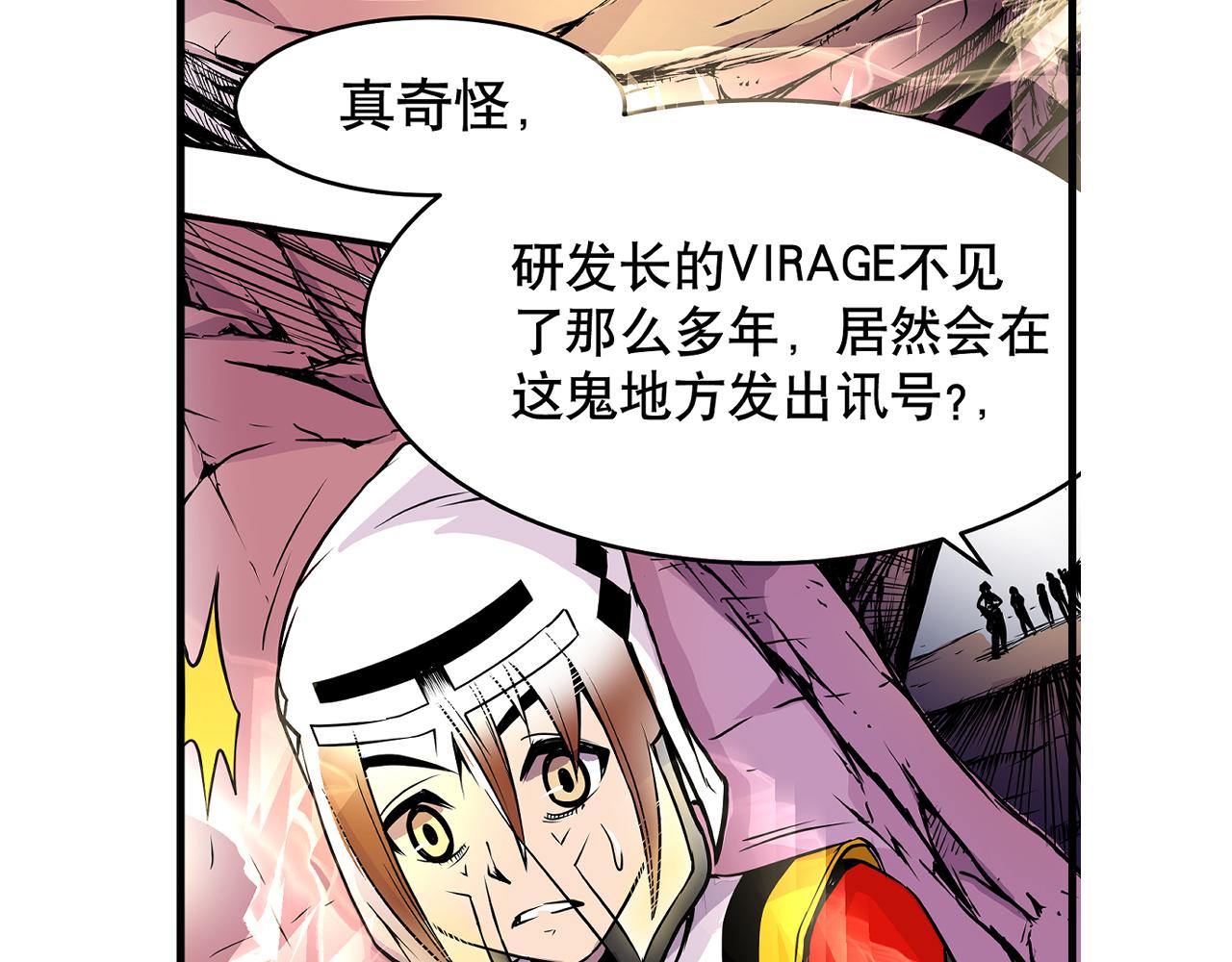 《少年山海经》006 特工来袭下 第11页