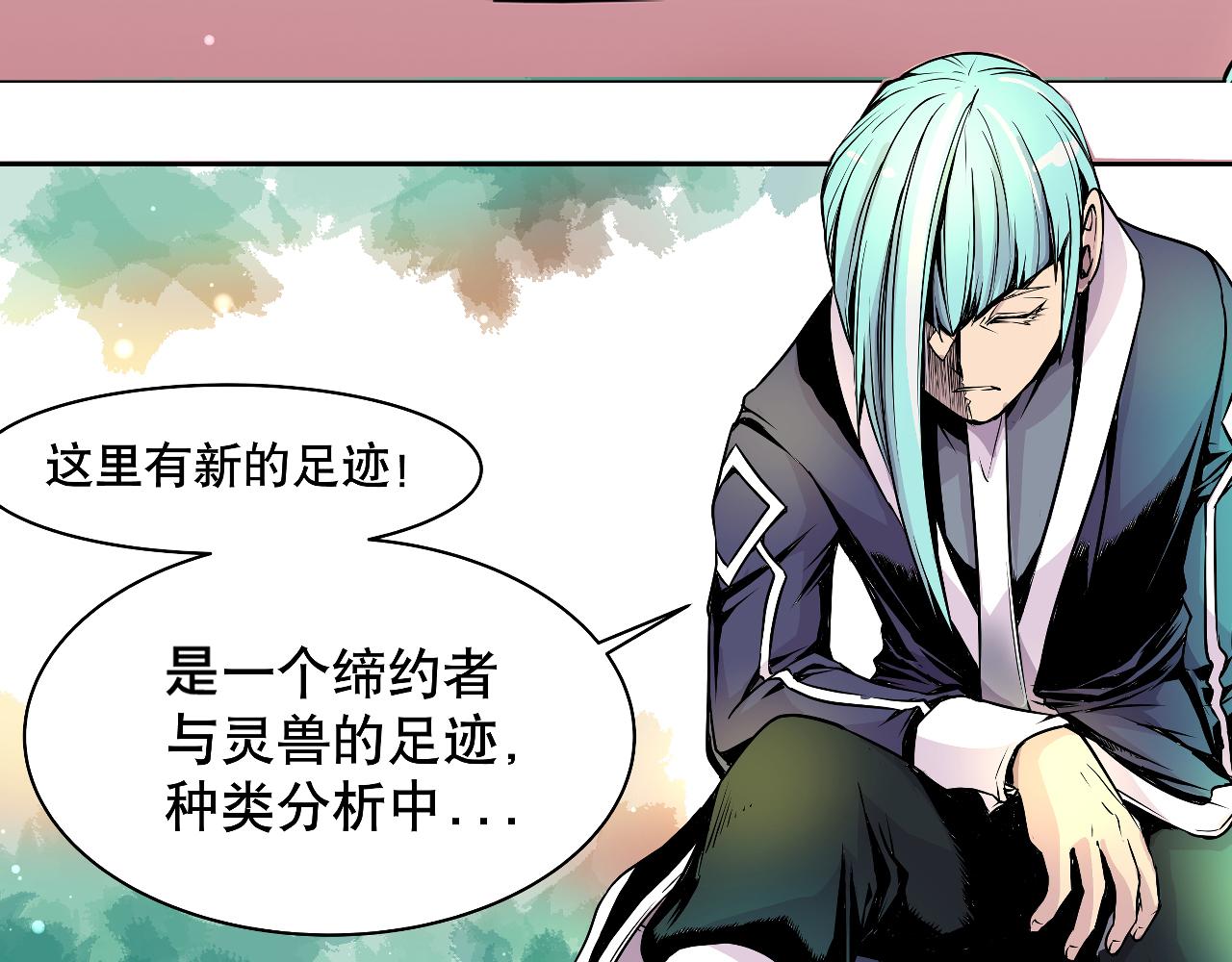 《少年山海经》006 特工来袭下 第16页
