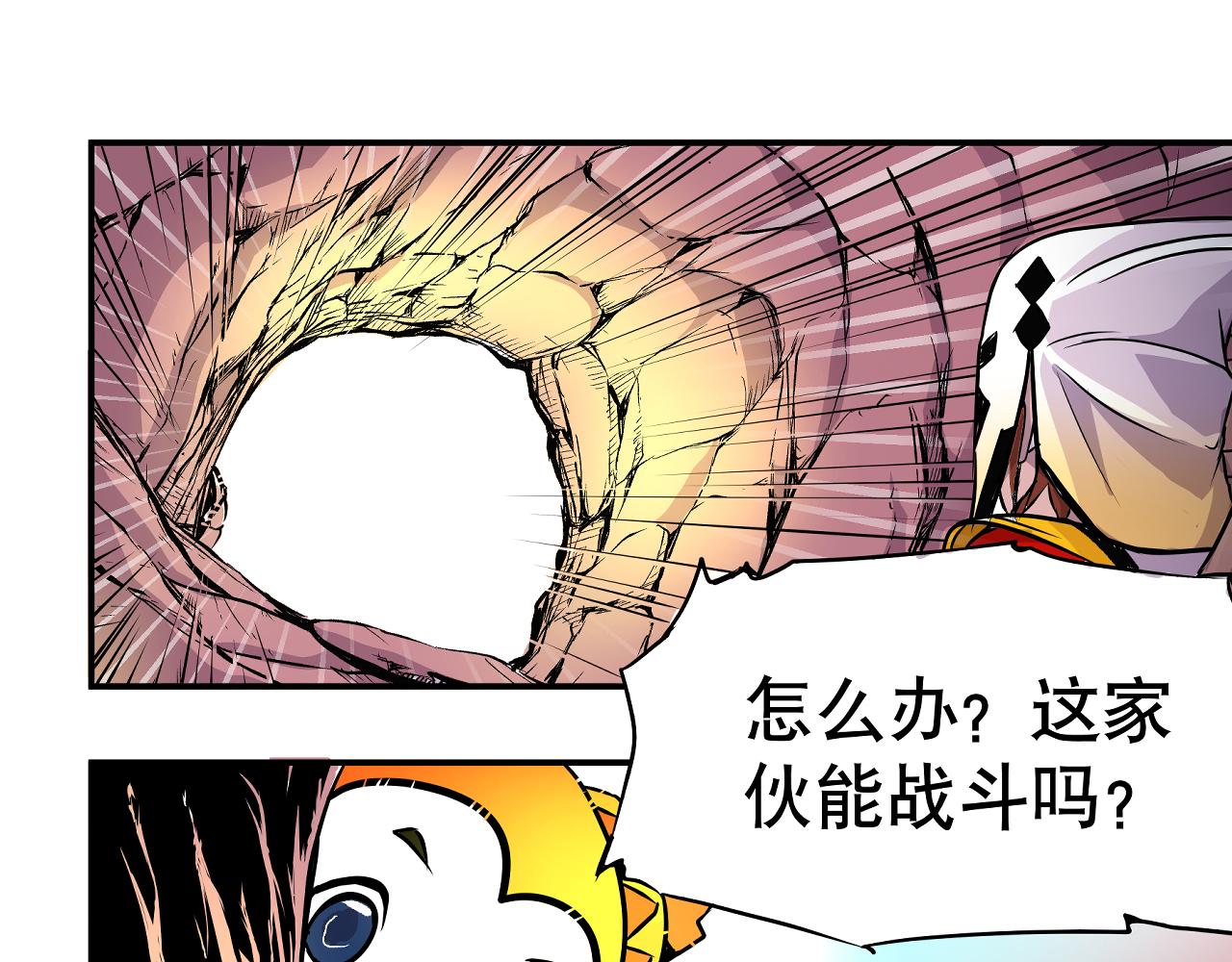 《少年山海经》006 特工来袭下 第20页