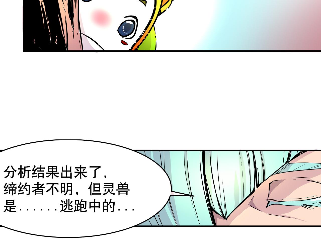 《少年山海经》006 特工来袭下 第21页