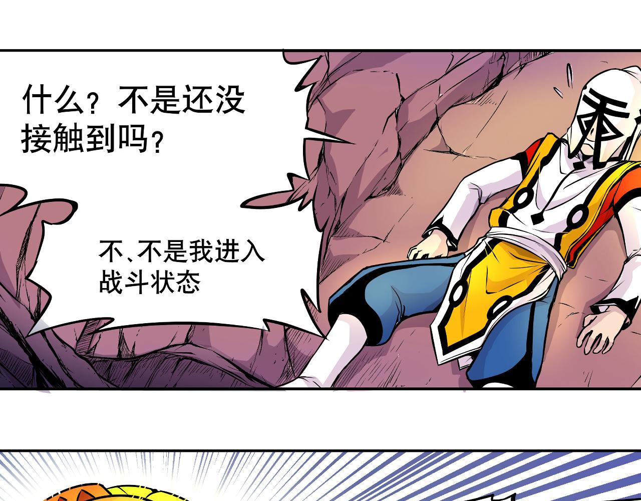 《少年山海经》006 特工来袭下 第36页