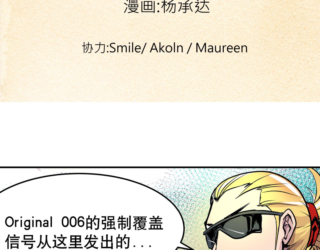 《少年山海经》006 特工来袭下 第4页