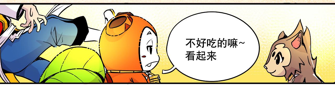 《少年山海经》006 特工来袭中 第10页