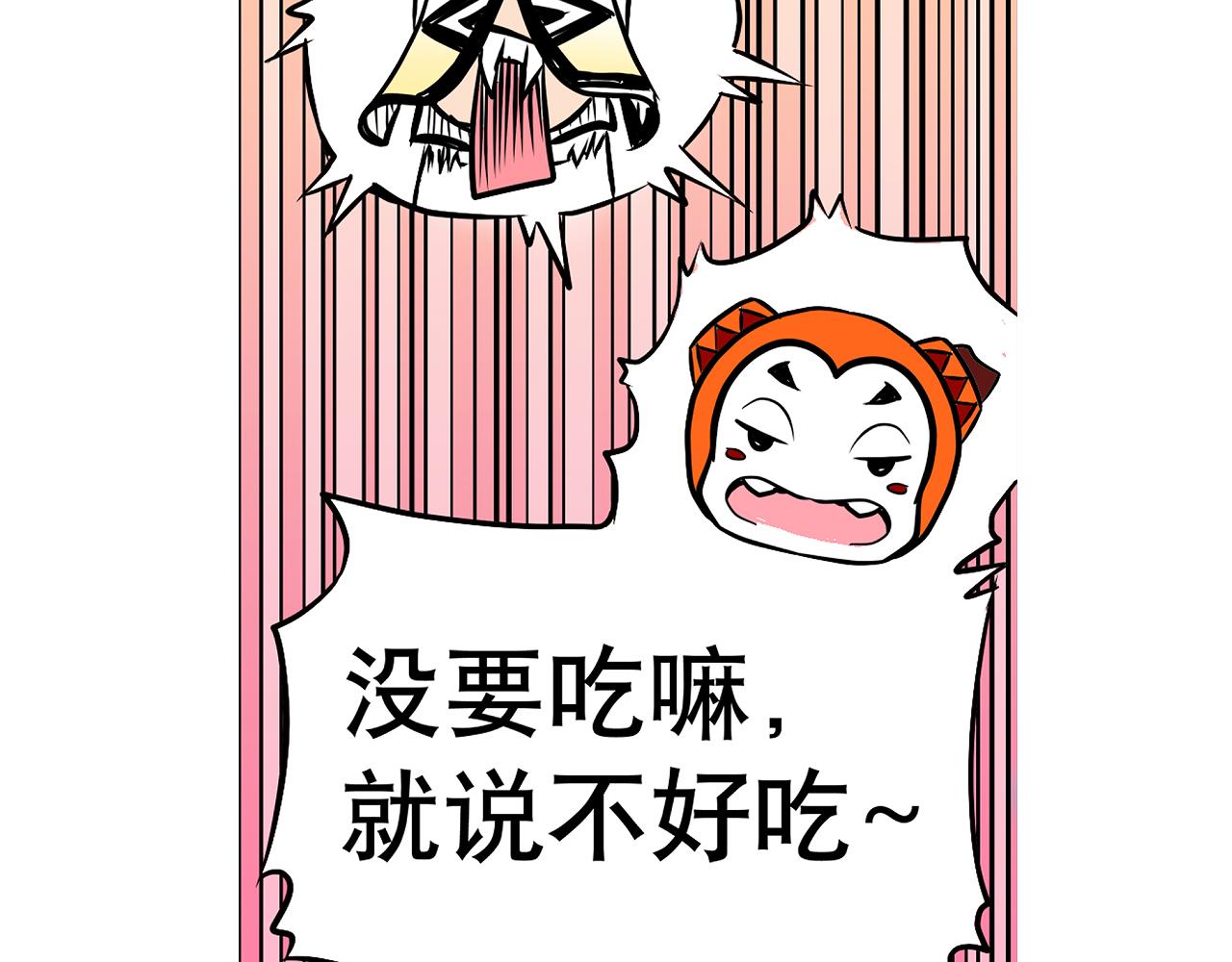 《少年山海经》006 特工来袭中 第12页