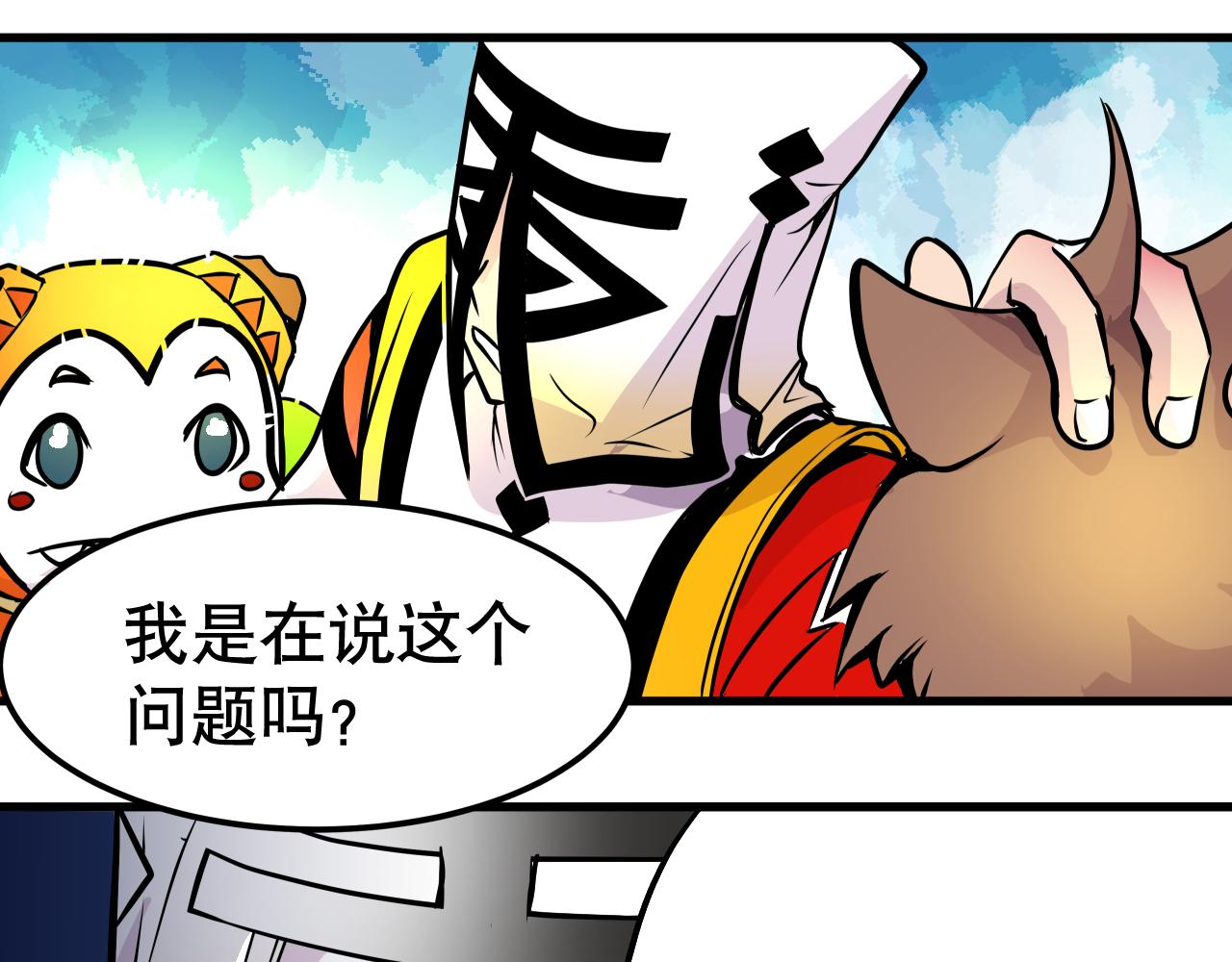 《少年山海经》006 特工来袭中 第15页