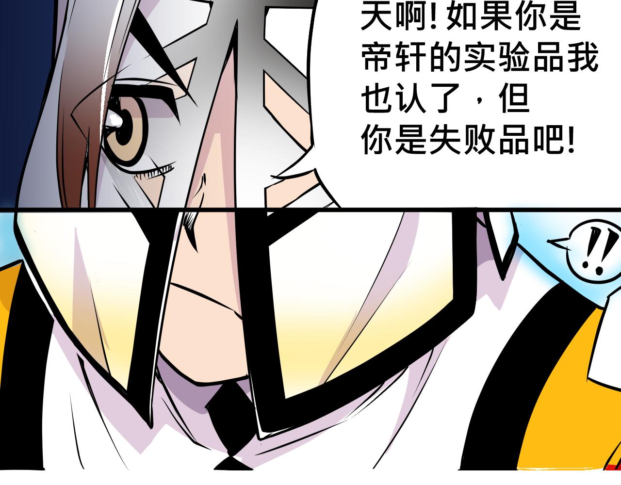 《少年山海经》006 特工来袭中 第16页
