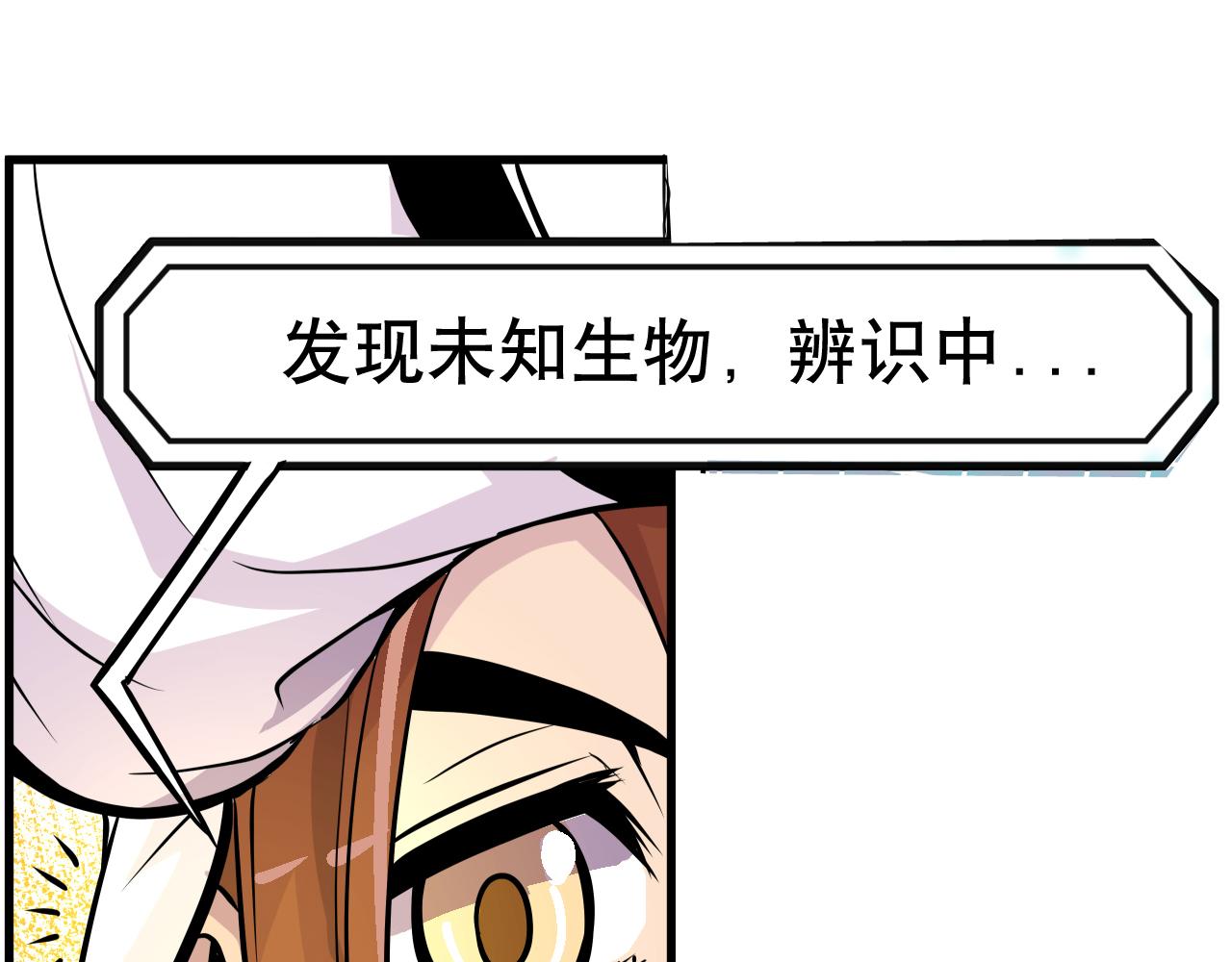 《少年山海经》006 特工来袭中 第23页