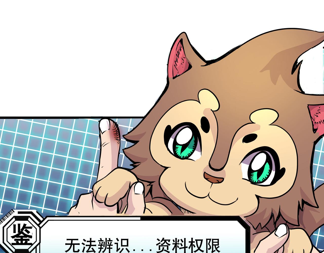 《少年山海经》006 特工来袭中 第25页
