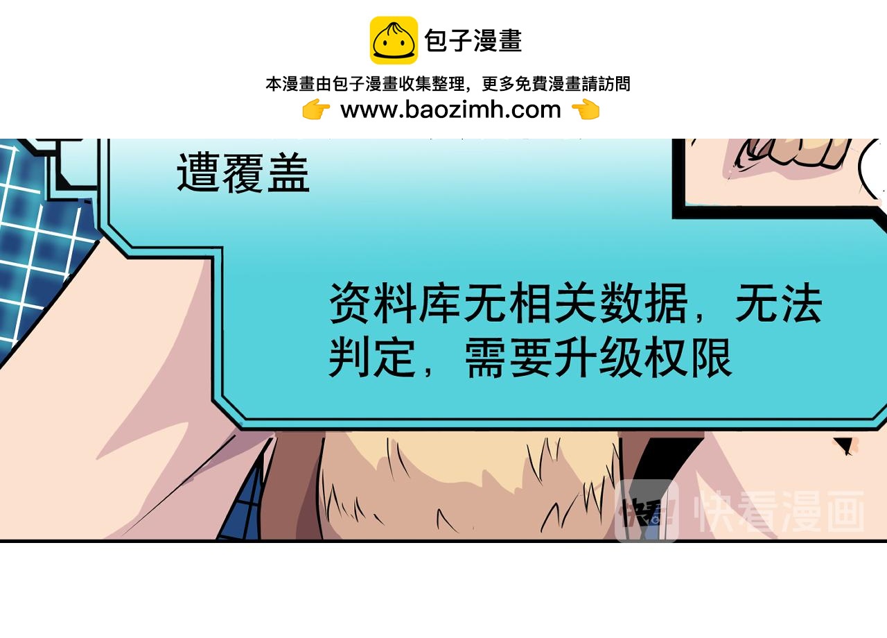 《少年山海经》006 特工来袭中 第26页