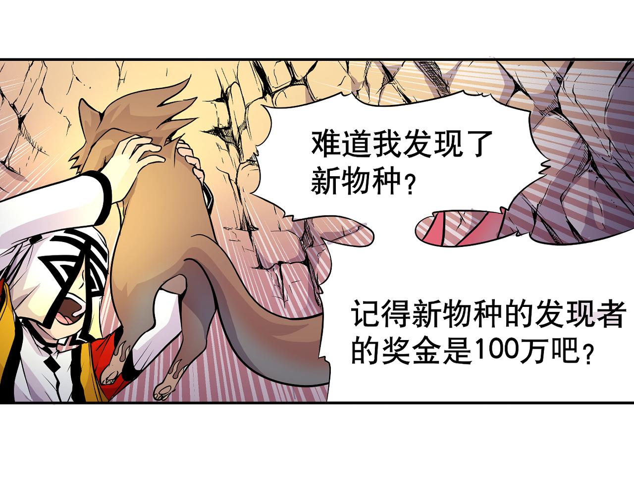 《少年山海经》006 特工来袭中 第27页