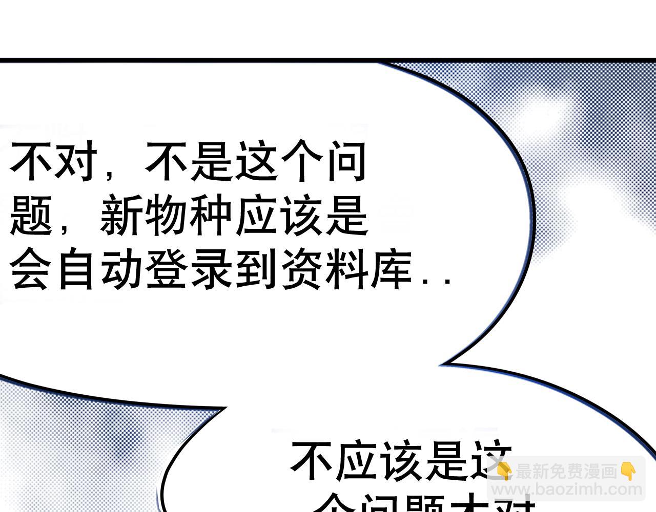 《少年山海经》006 特工来袭中 第31页