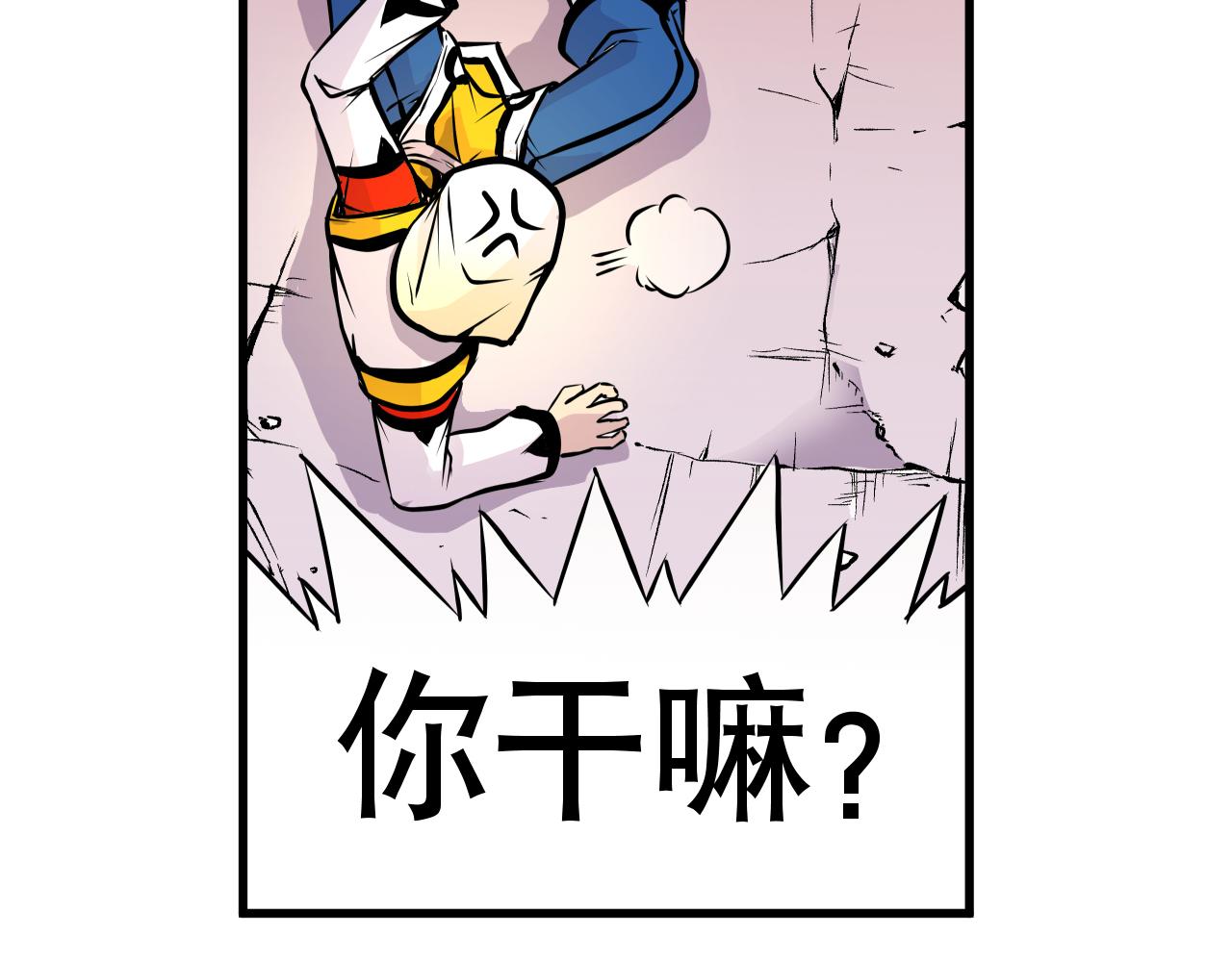 《少年山海经》006 特工来袭中 第36页