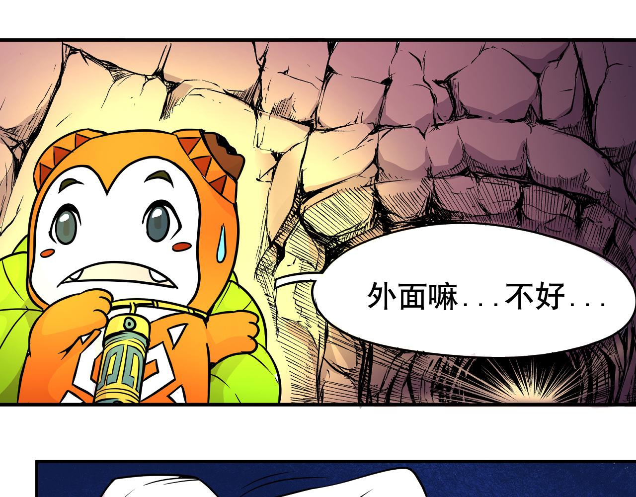 《少年山海经》006 特工来袭中 第38页