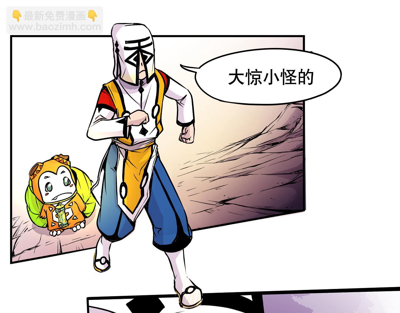 《少年山海经》006 特工来袭中 第41页