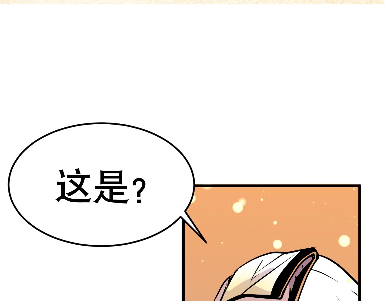 《少年山海经》006 特工来袭中 第5页