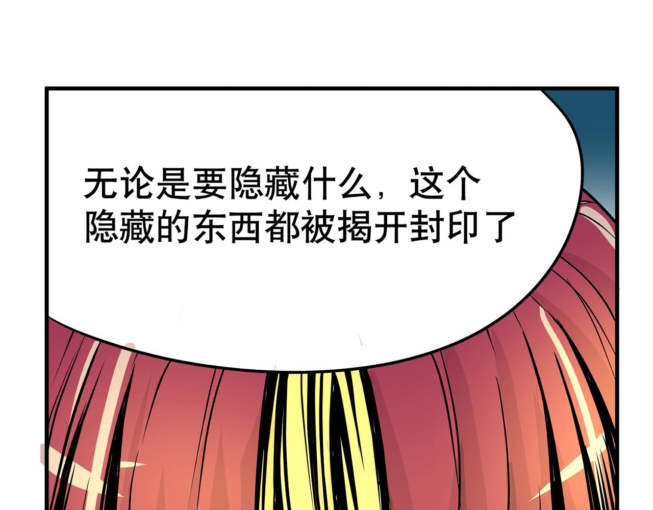 《少年山海经》007 昆仑山上 第19页