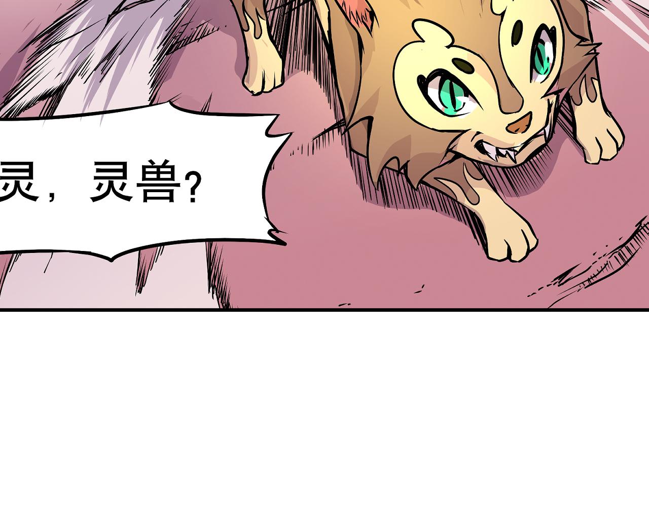 《少年山海经》007 昆仑山上 第38页