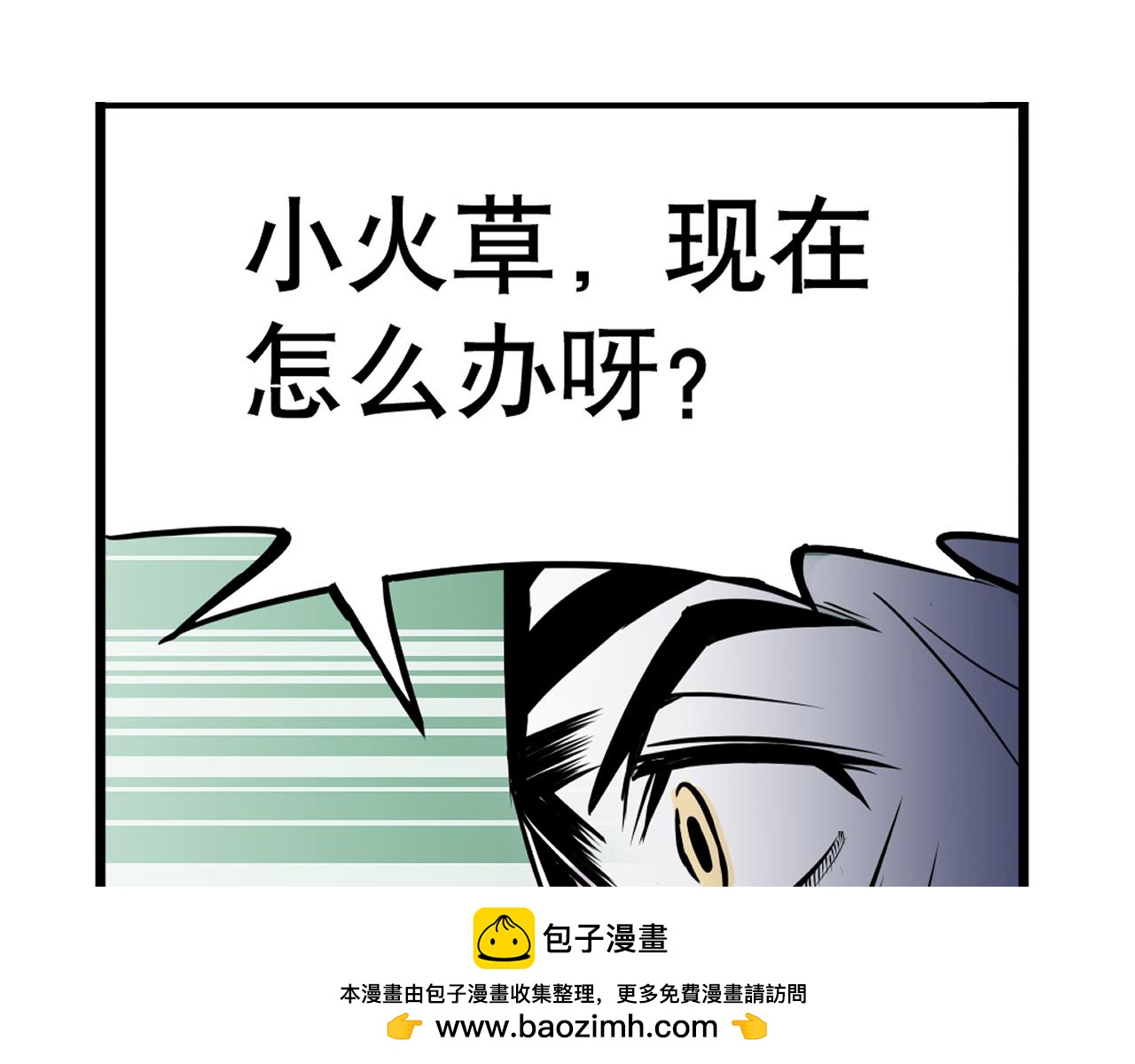 《少年山海经》007 昆仑山上 第50页