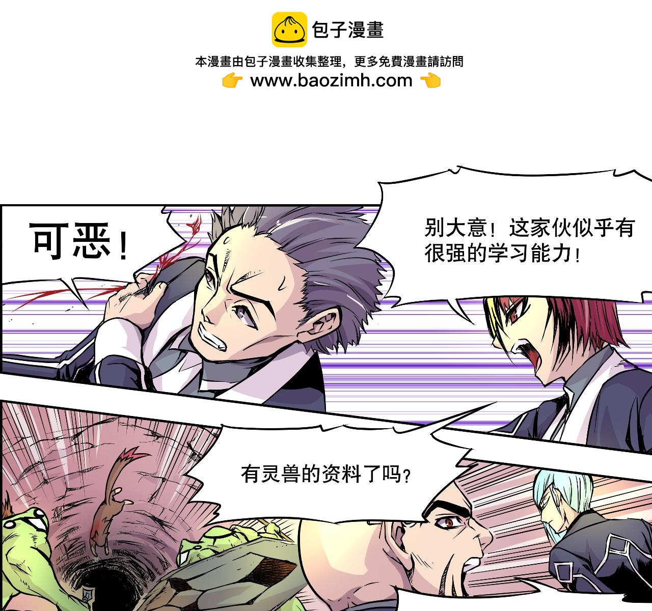 《少年山海经》007 昆仑山中 第21页