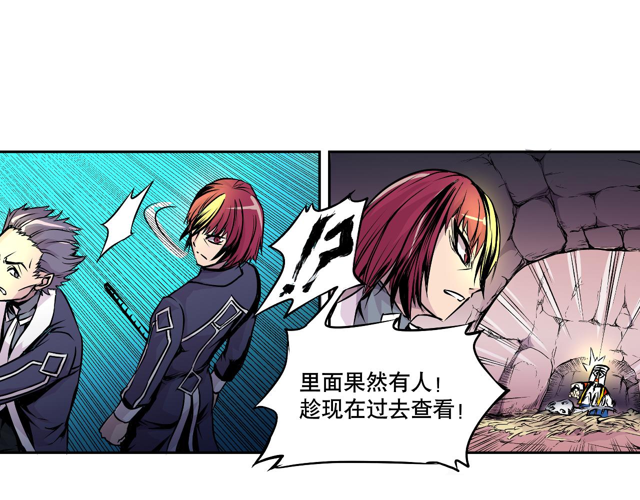 《少年山海经》007 昆仑山中 第30页
