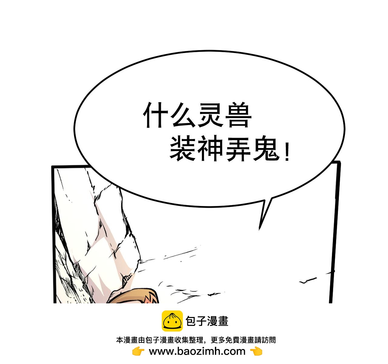 《少年山海经》007 昆仑山中 第50页