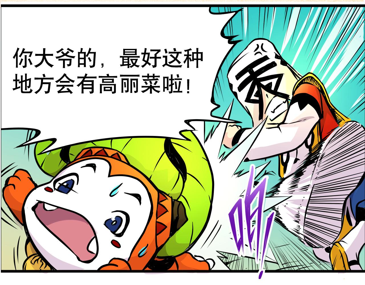 《少年山海经》007 昆仑山中 第7页